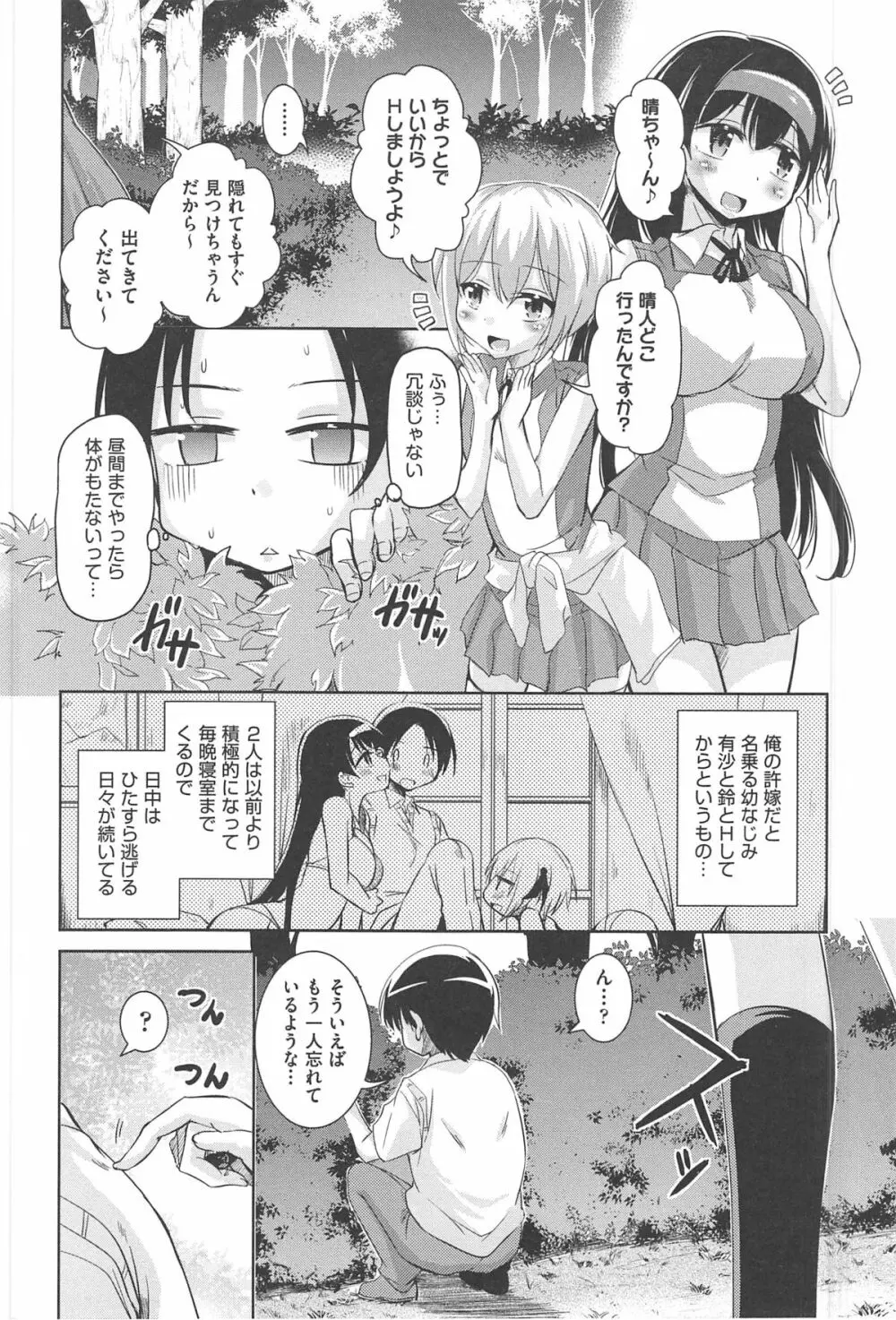 とろなまヒロインズ Page.54