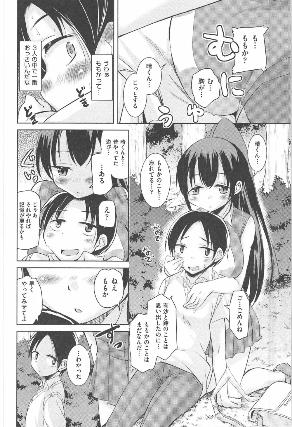 とろなまヒロインズ Page.56