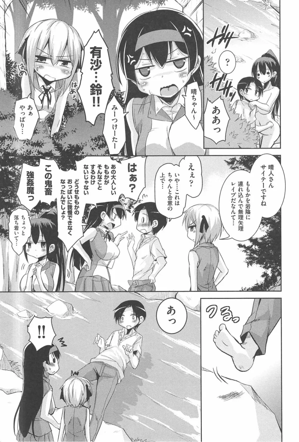 とろなまヒロインズ Page.71