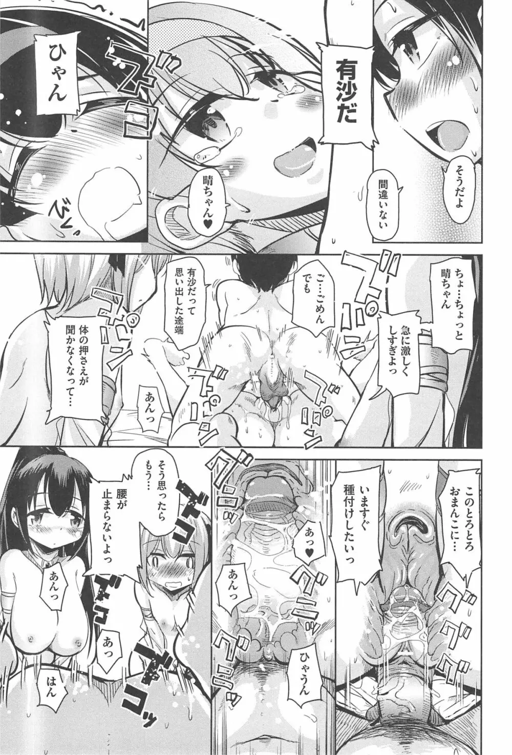 とろなまヒロインズ Page.91