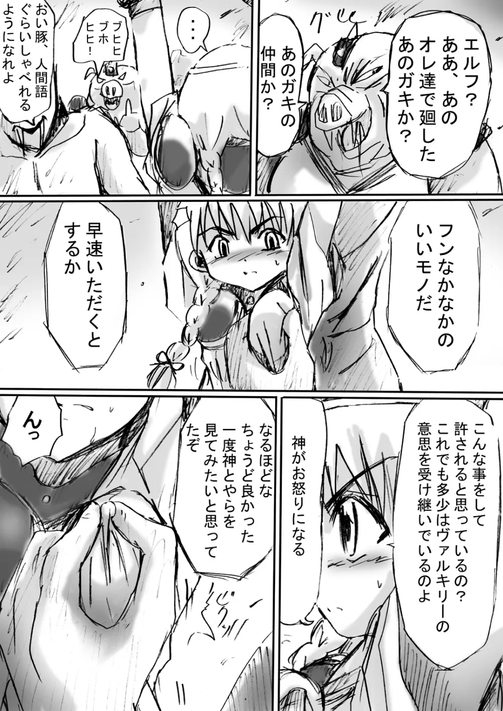 [でんで] 『BISKUITS FIGHTER2(ビスケットファイター2)～羅刹の暴漢～』 Page.18