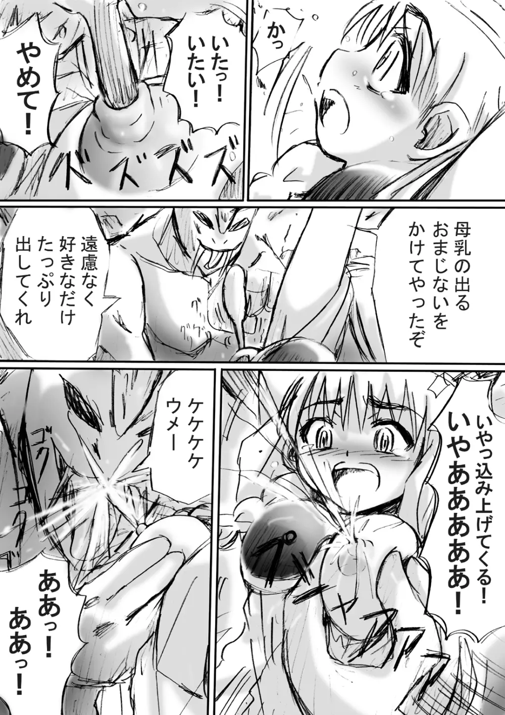 [でんで] 『BISKUITS FIGHTER2(ビスケットファイター2)～羅刹の暴漢～』 Page.20