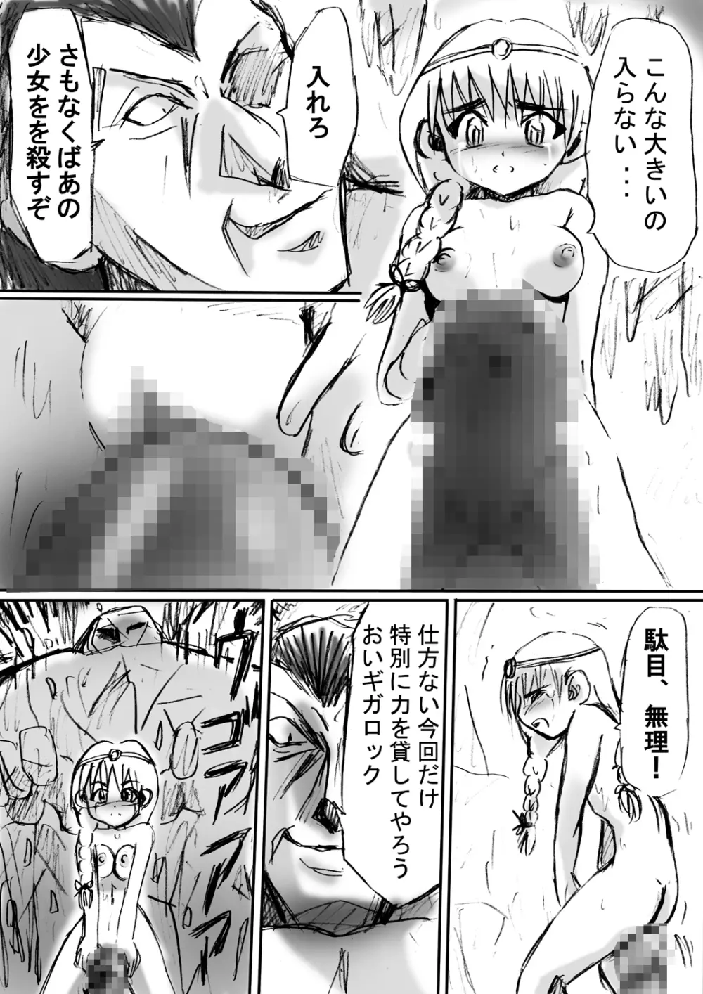 [でんで] 『BISKUITS FIGHTER2(ビスケットファイター2)～羅刹の暴漢～』 Page.28