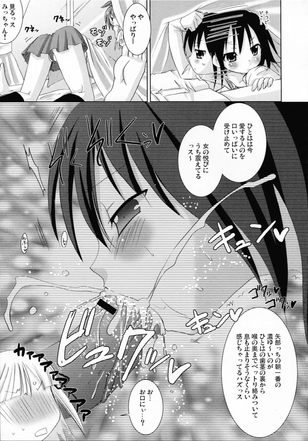 OIOI ONE 貧乳と筋肉とwatashi Page.10