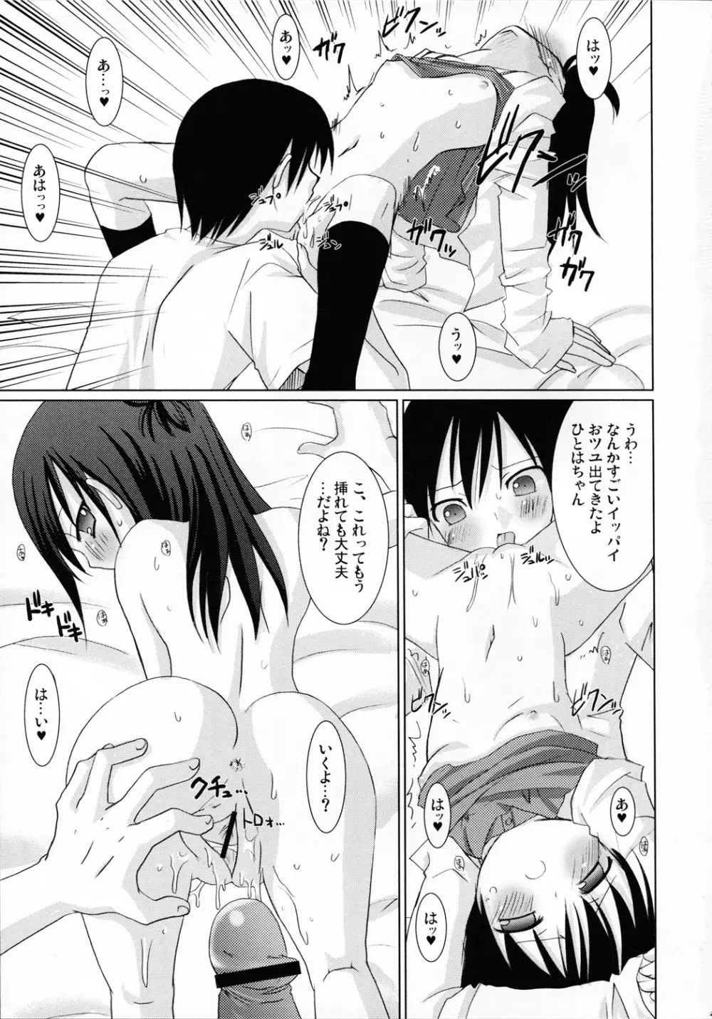 OIOI ONE 貧乳と筋肉とwatashi Page.18