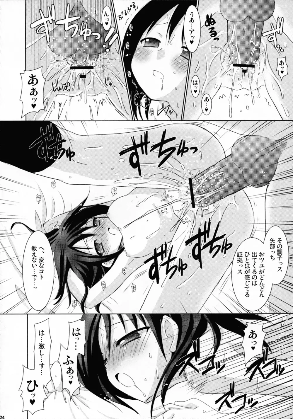 OIOI ONE 貧乳と筋肉とwatashi Page.23