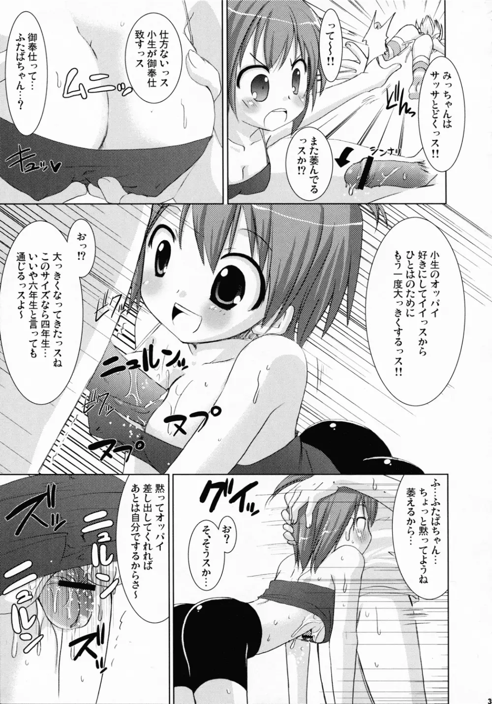 OIOI ONE 貧乳と筋肉とwatashi Page.30