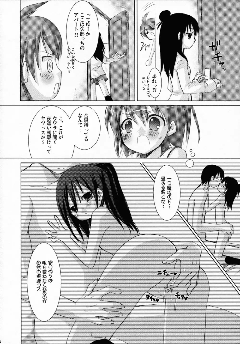 OIOI ONE 貧乳と筋肉とwatashi Page.5