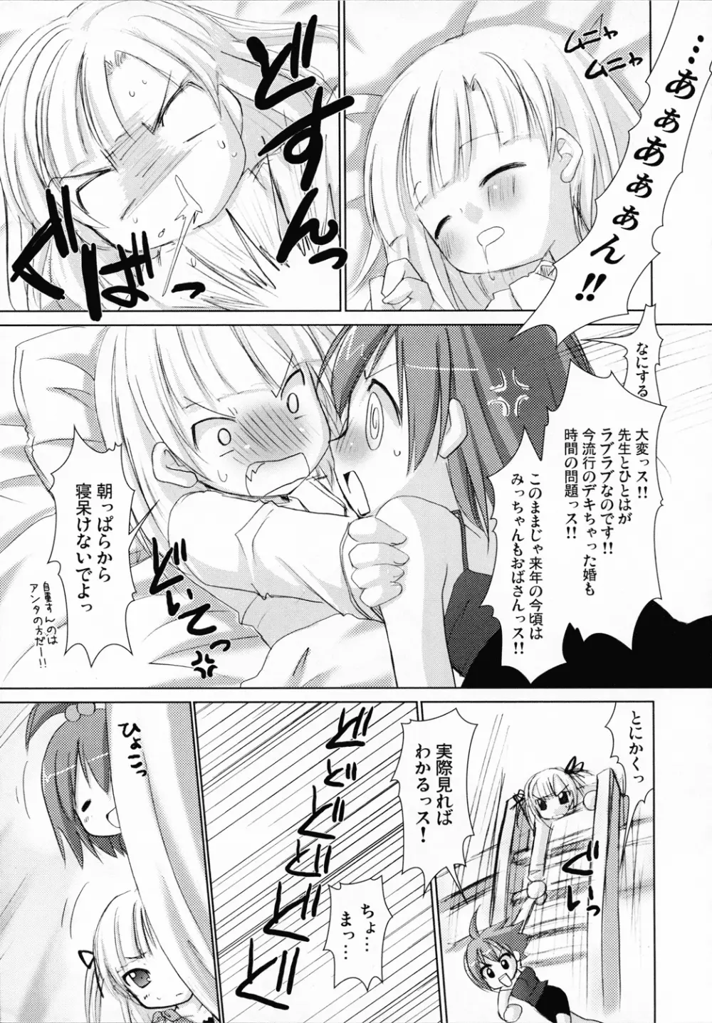 OIOI ONE 貧乳と筋肉とwatashi Page.8