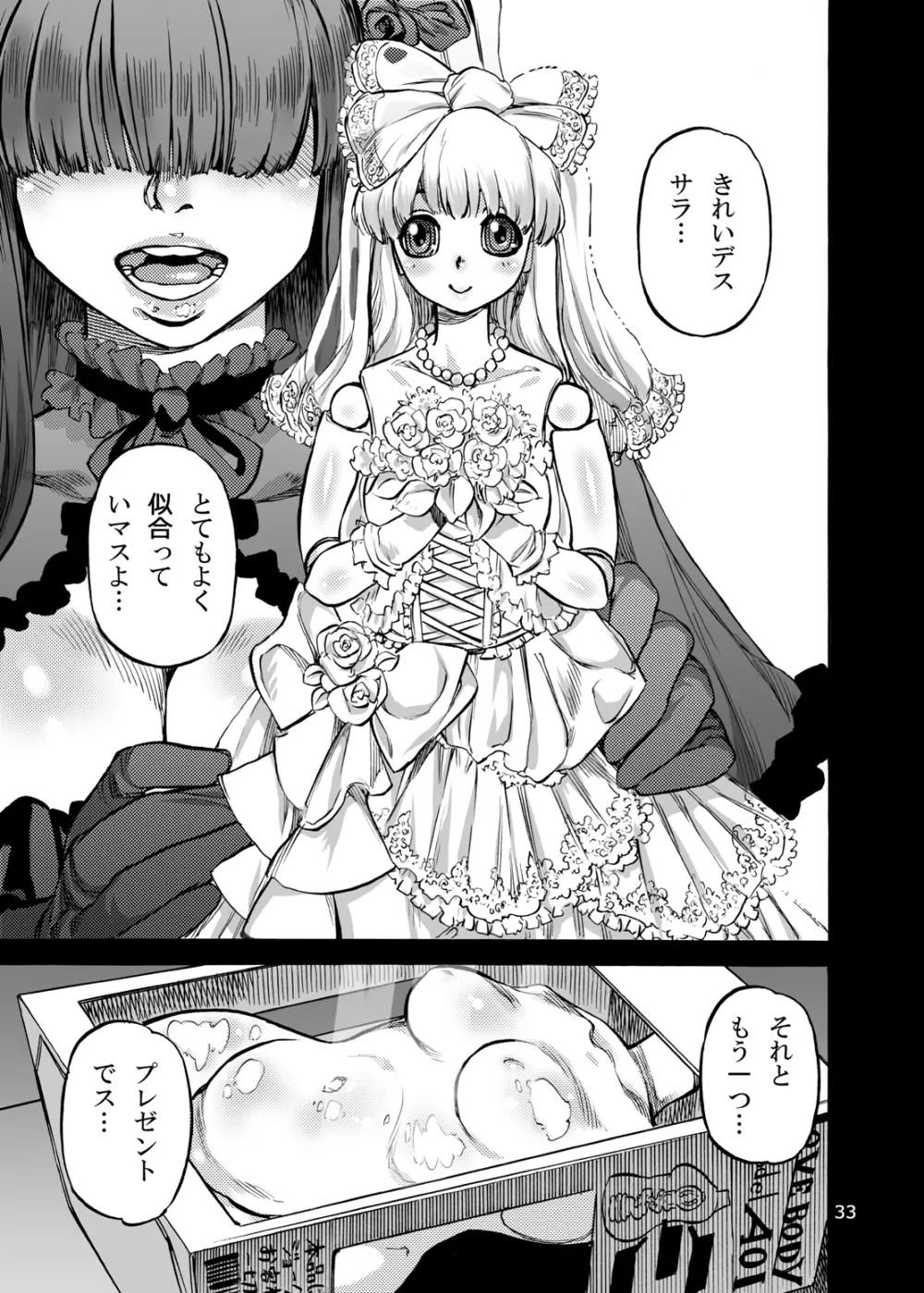 姫宮葵のふたなりカウンセリング Page.36