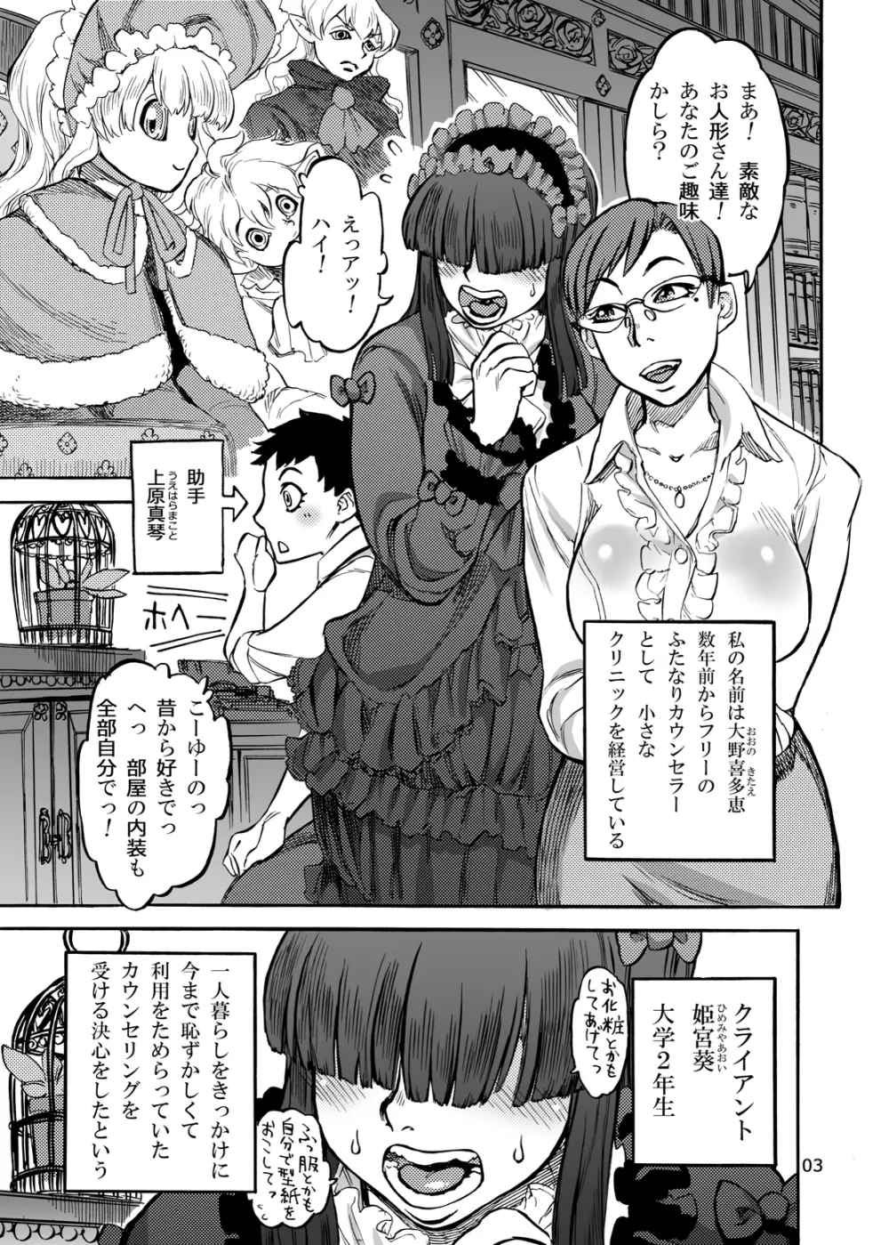 姫宮葵のふたなりカウンセリング Page.6