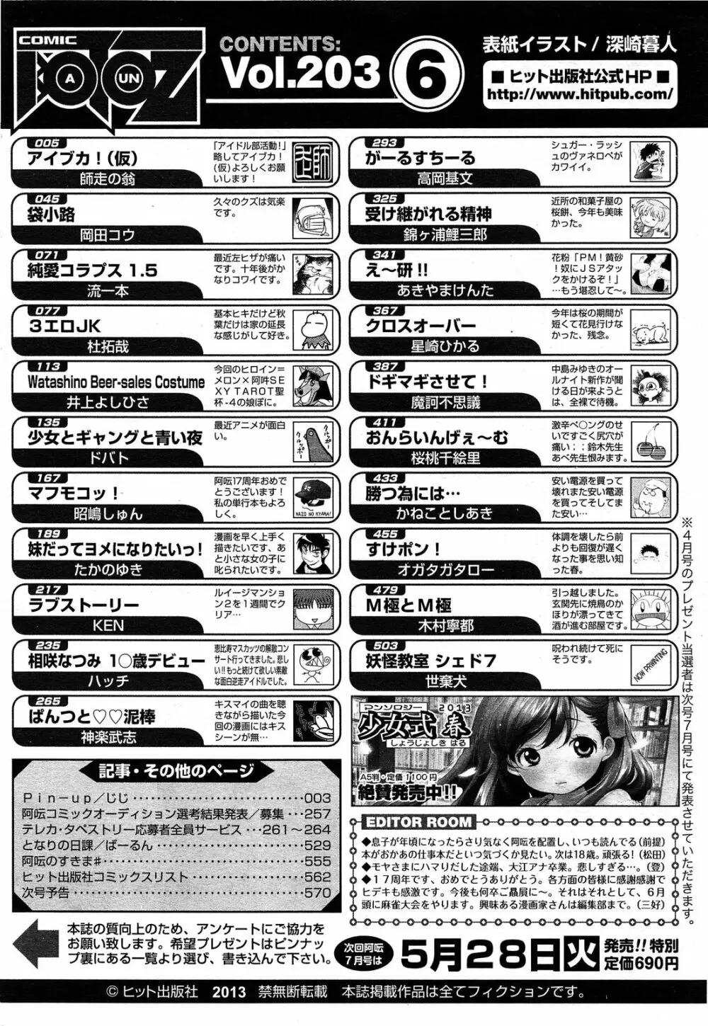 COMIC 阿吽 2013年6月号 Page.572