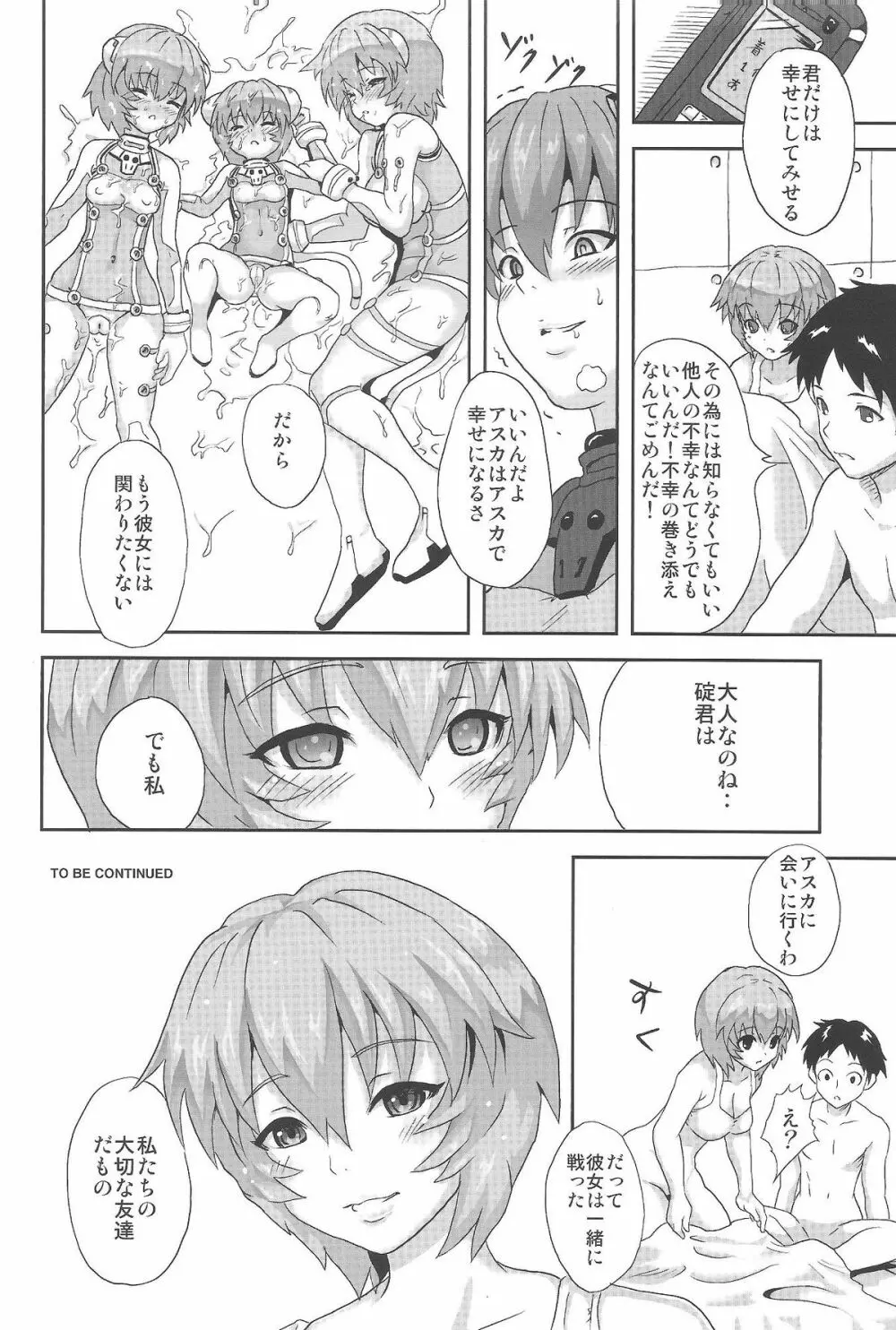 EVA裂 Page.32