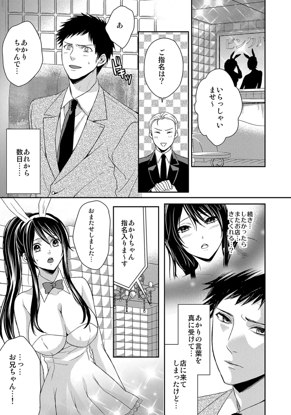 もえスタBEAST Vol.6 Page.24