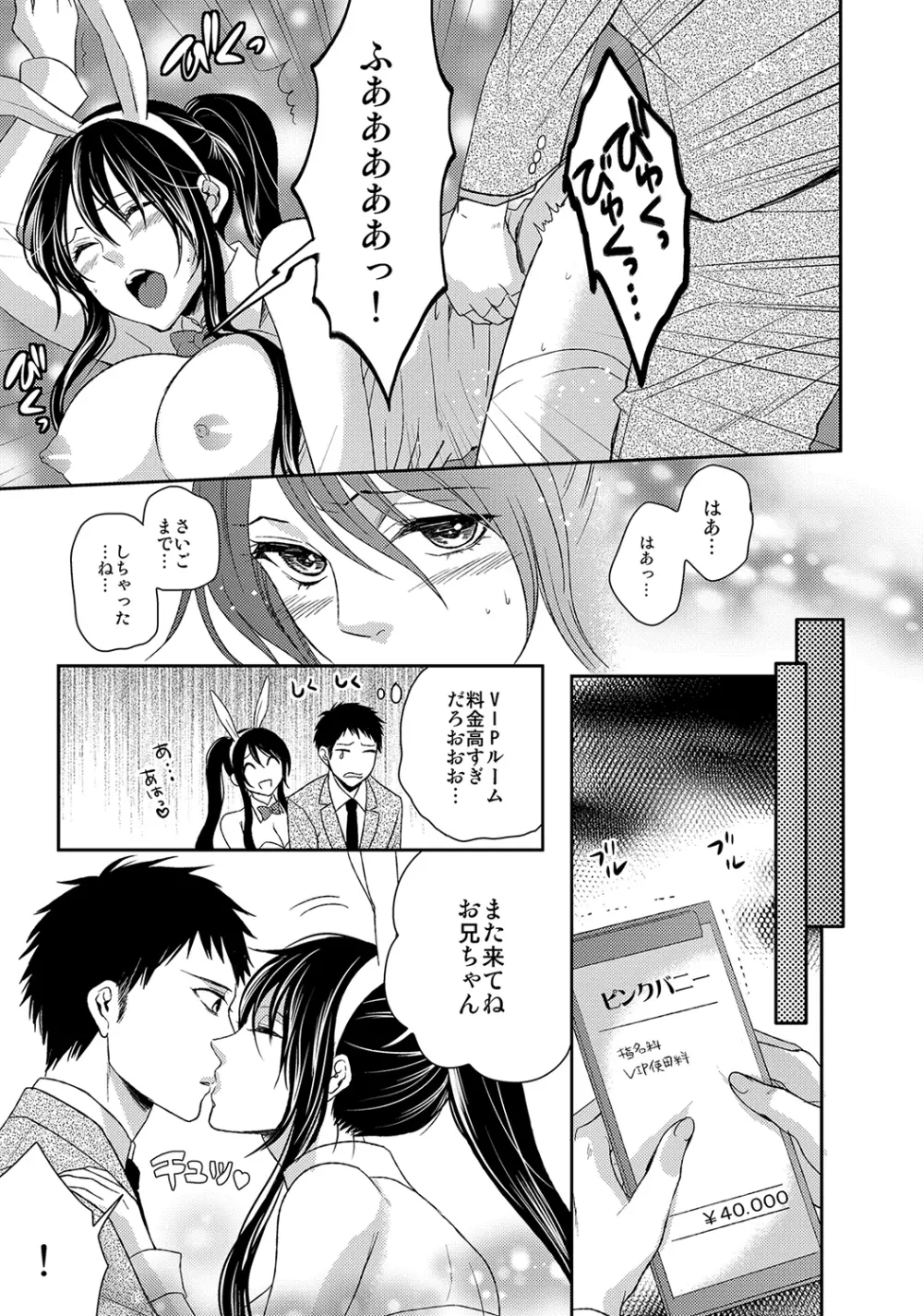 もえスタBEAST Vol.6 Page.32