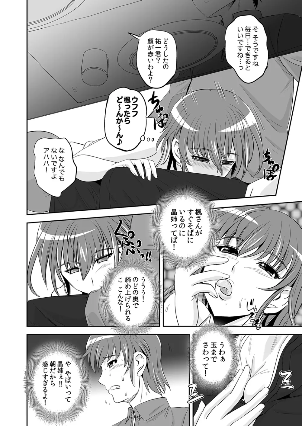 もえスタBEAST Vol.6 Page.46