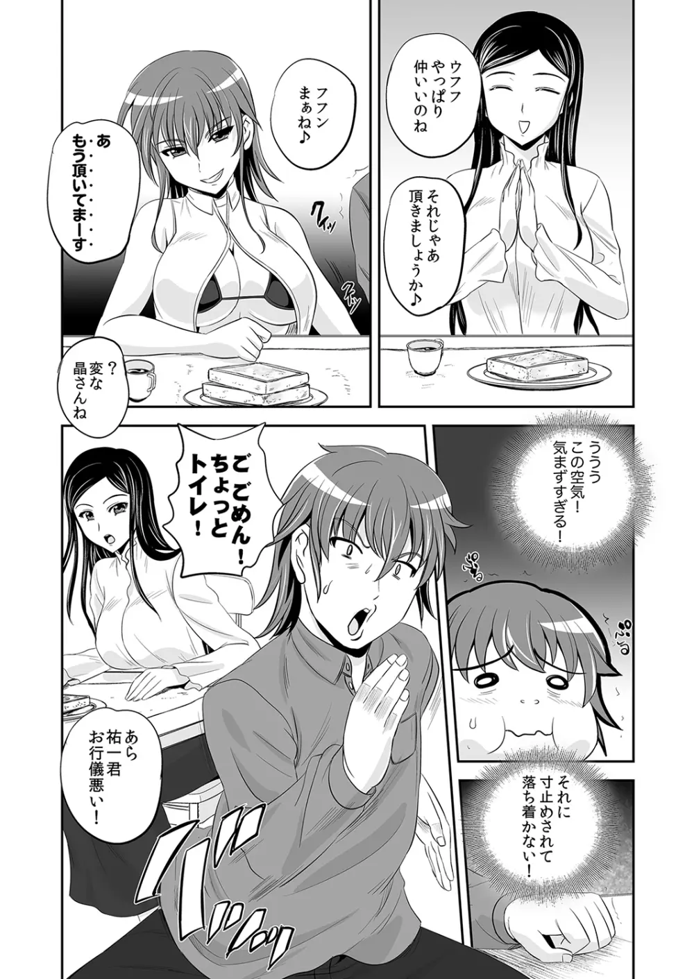 もえスタBEAST Vol.6 Page.48