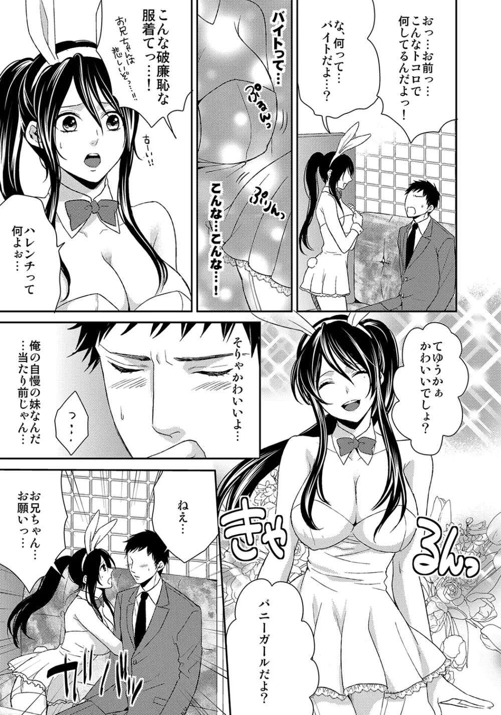 もえスタBEAST Vol.6 Page.6