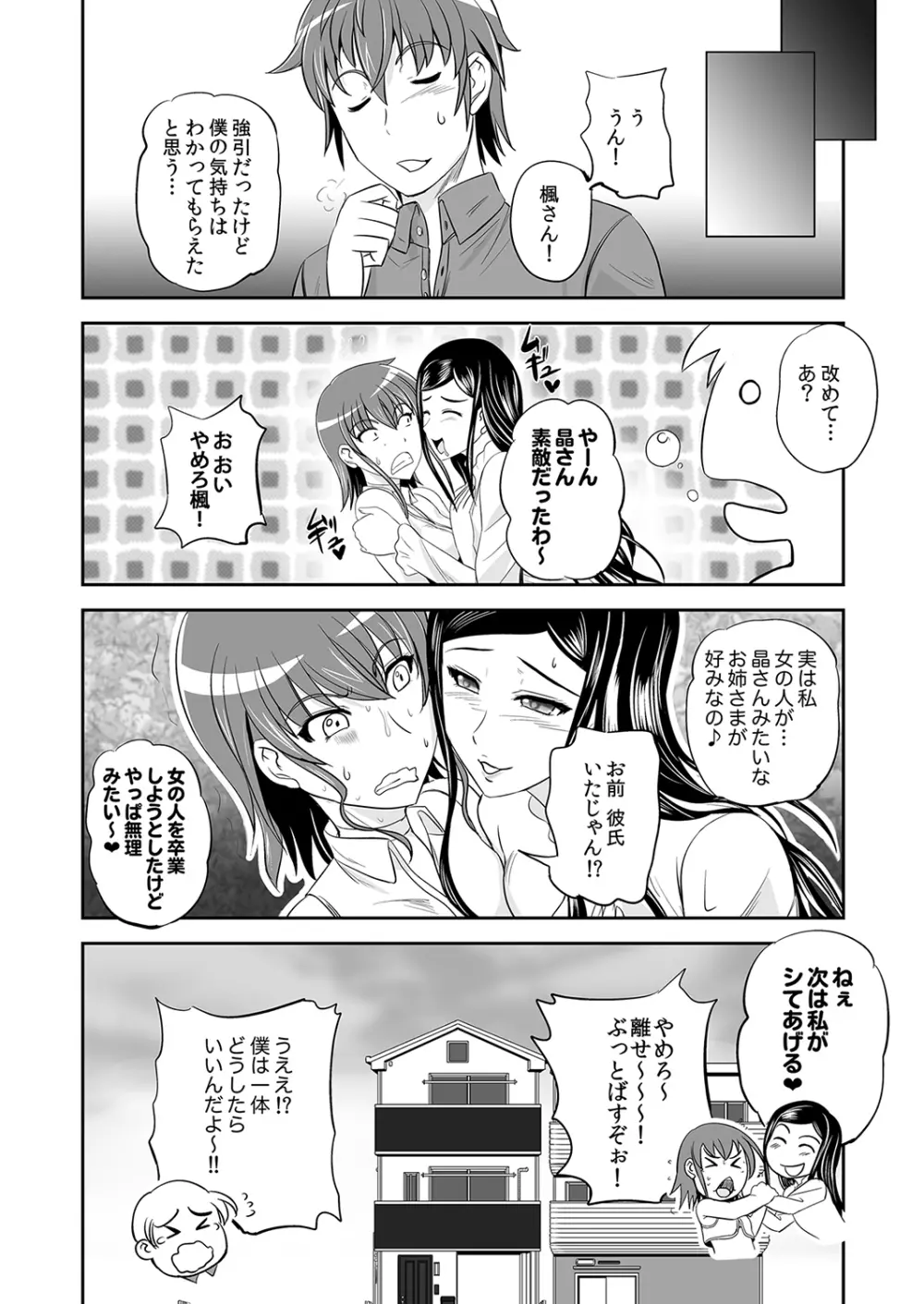 もえスタBEAST Vol.6 Page.64