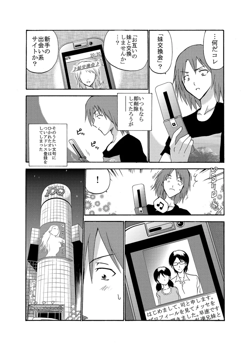 もえスタBEAST Vol.6 Page.75