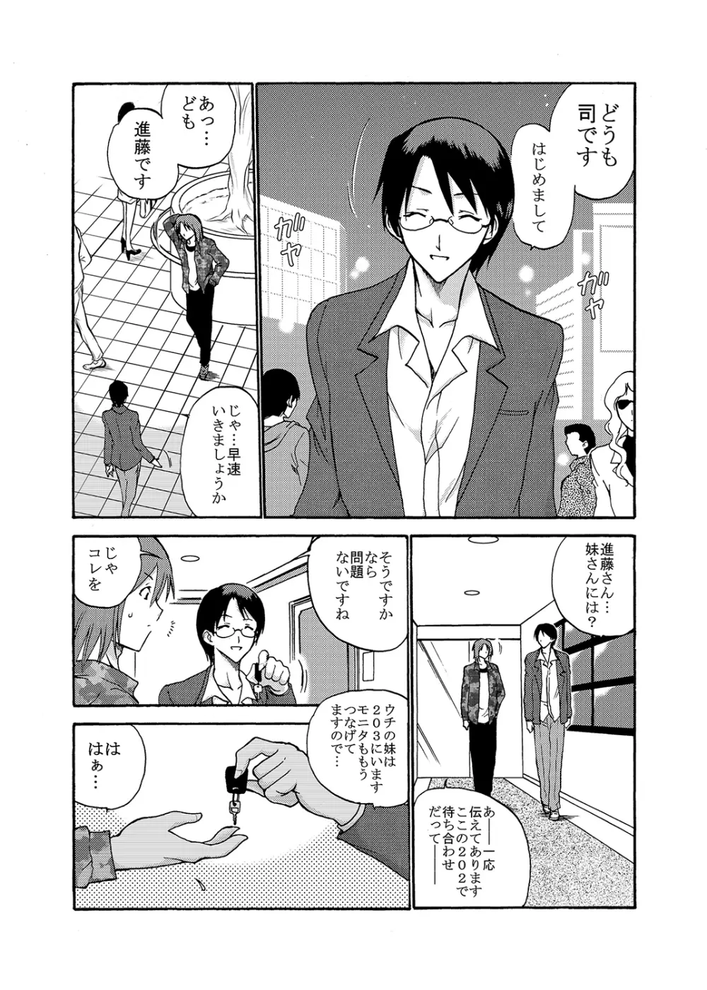 もえスタBEAST Vol.6 Page.76