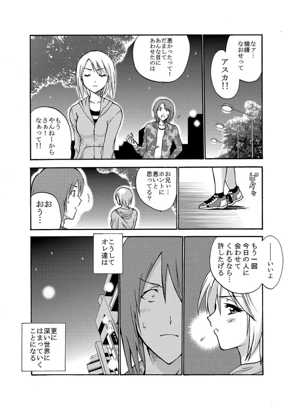 もえスタBEAST Vol.6 Page.85