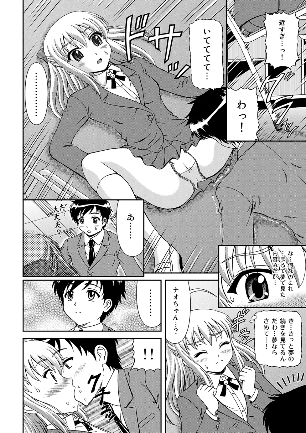 もえスタBEAST Vol.6 Page.92