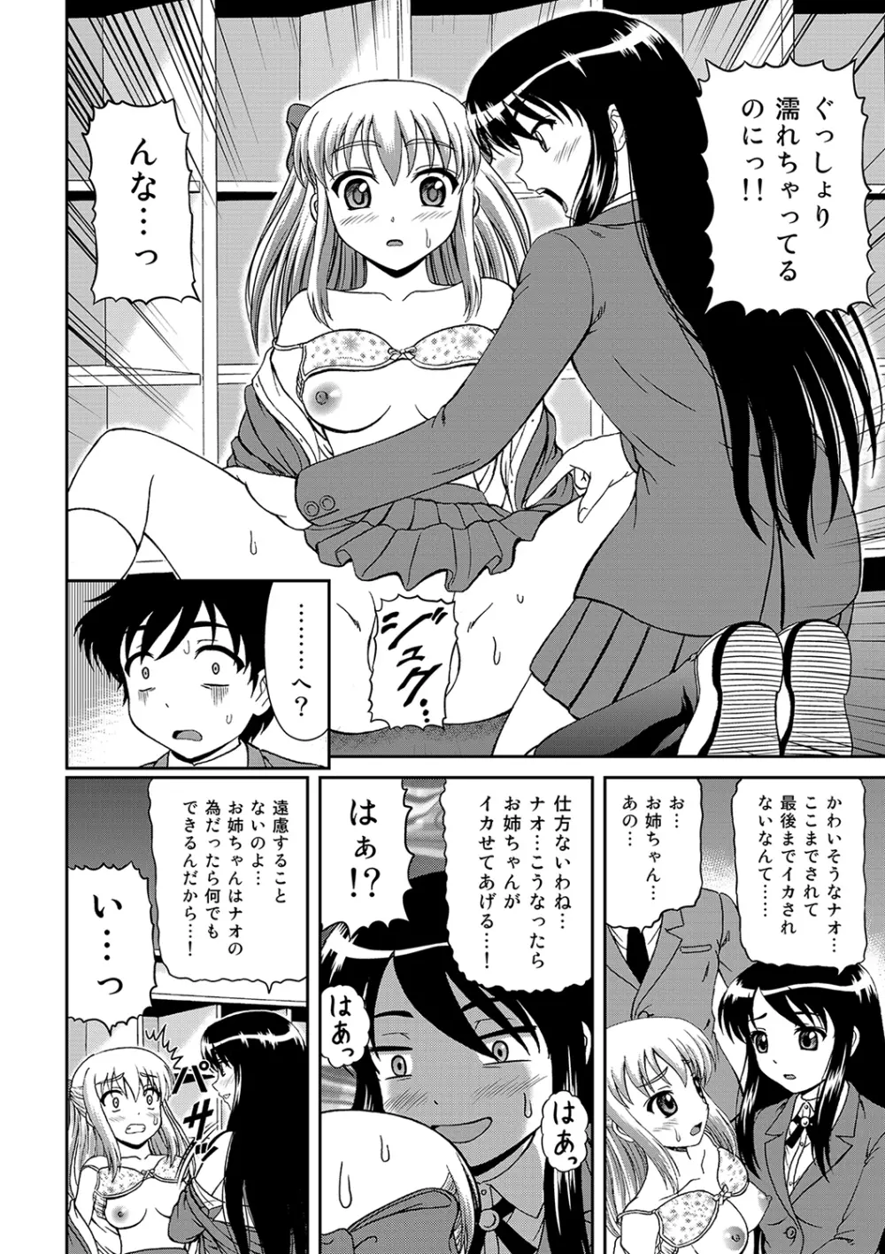 もえスタBEAST Vol.6 Page.98