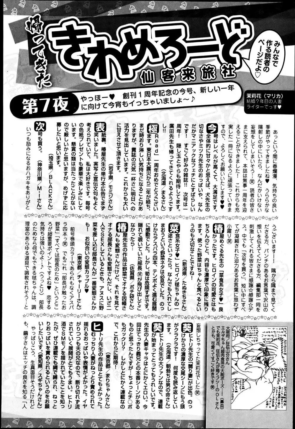 美少女革命 極 Road 2013-06 Vol.7 Page.260