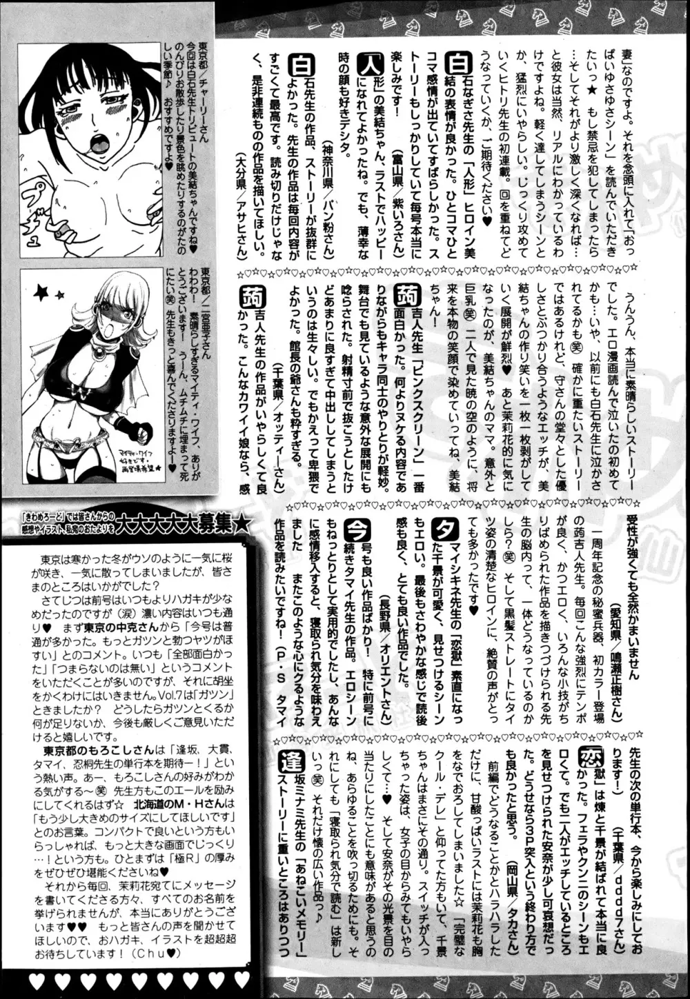 美少女革命 極 Road 2013-06 Vol.7 Page.261