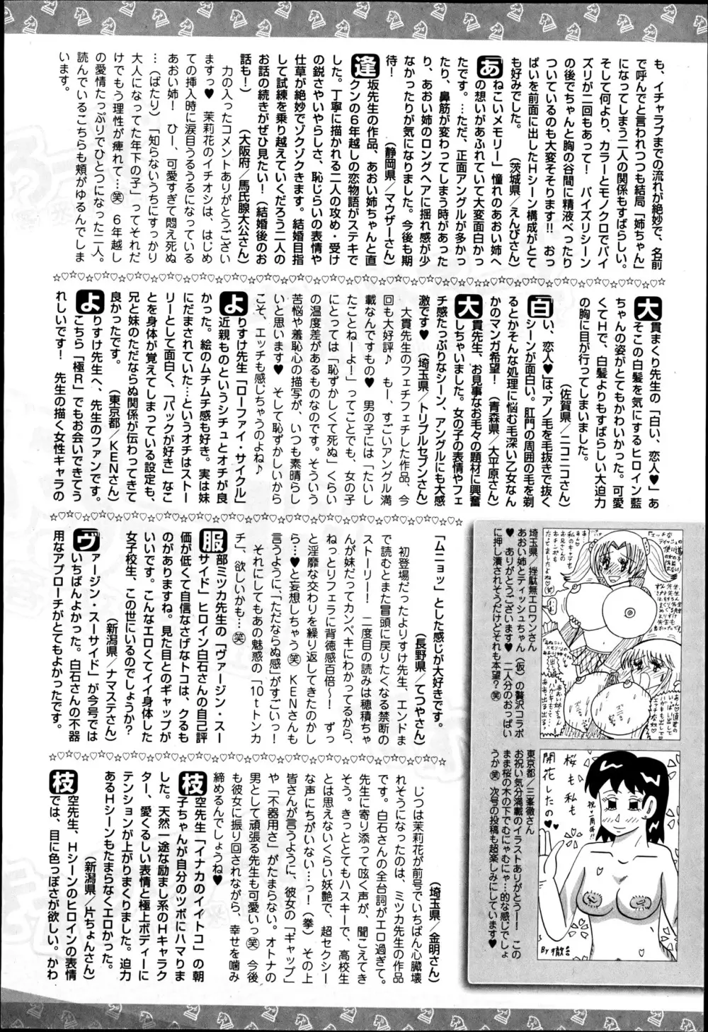 美少女革命 極 Road 2013-06 Vol.7 Page.262