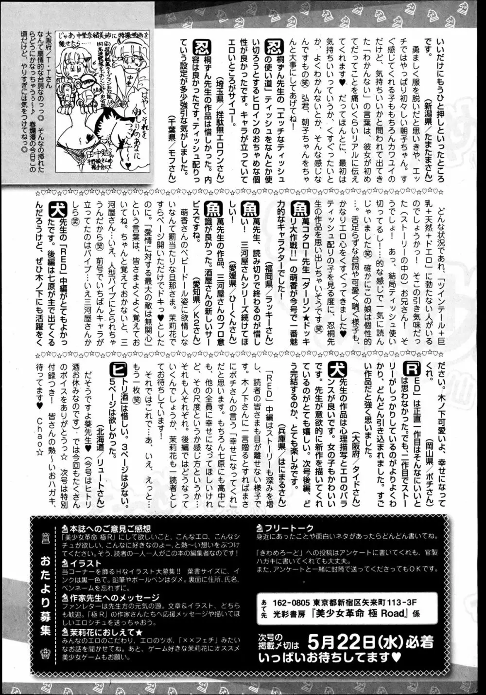 美少女革命 極 Road 2013-06 Vol.7 Page.263