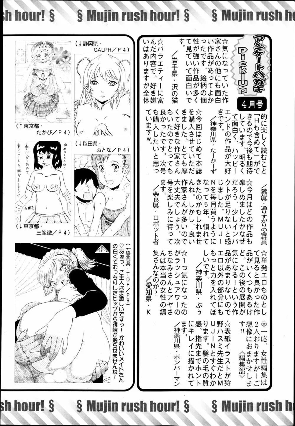 COMIC MUJIN 2013年6月号 Page.694