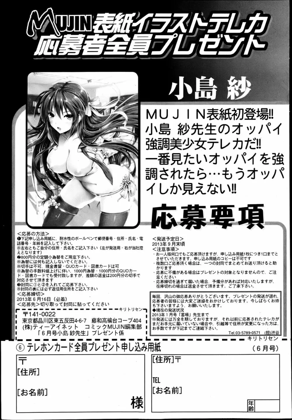 COMIC MUJIN 2013年6月号 Page.699