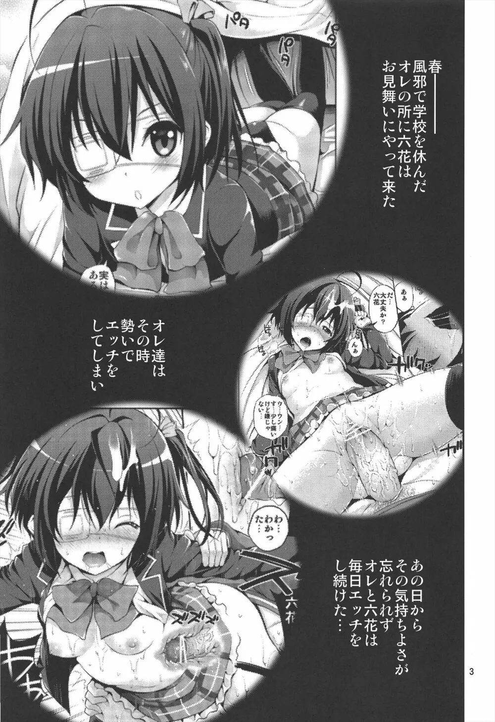 中二病でもHがしたい! 2 Page.3