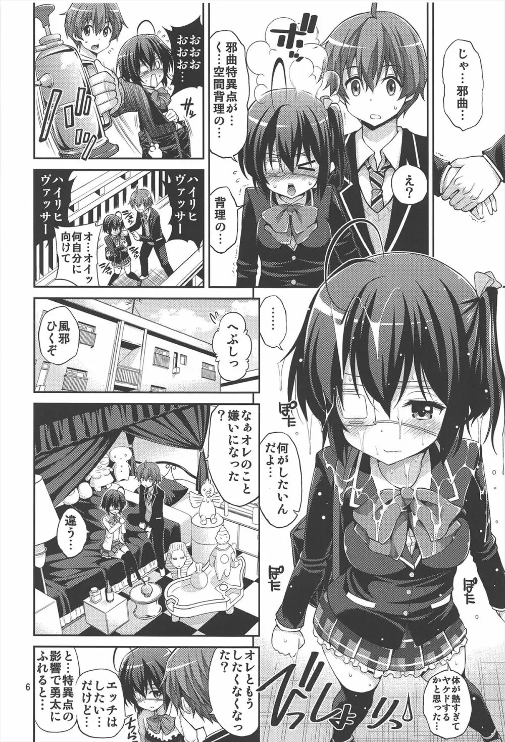 中二病でもHがしたい! 3 Page.6