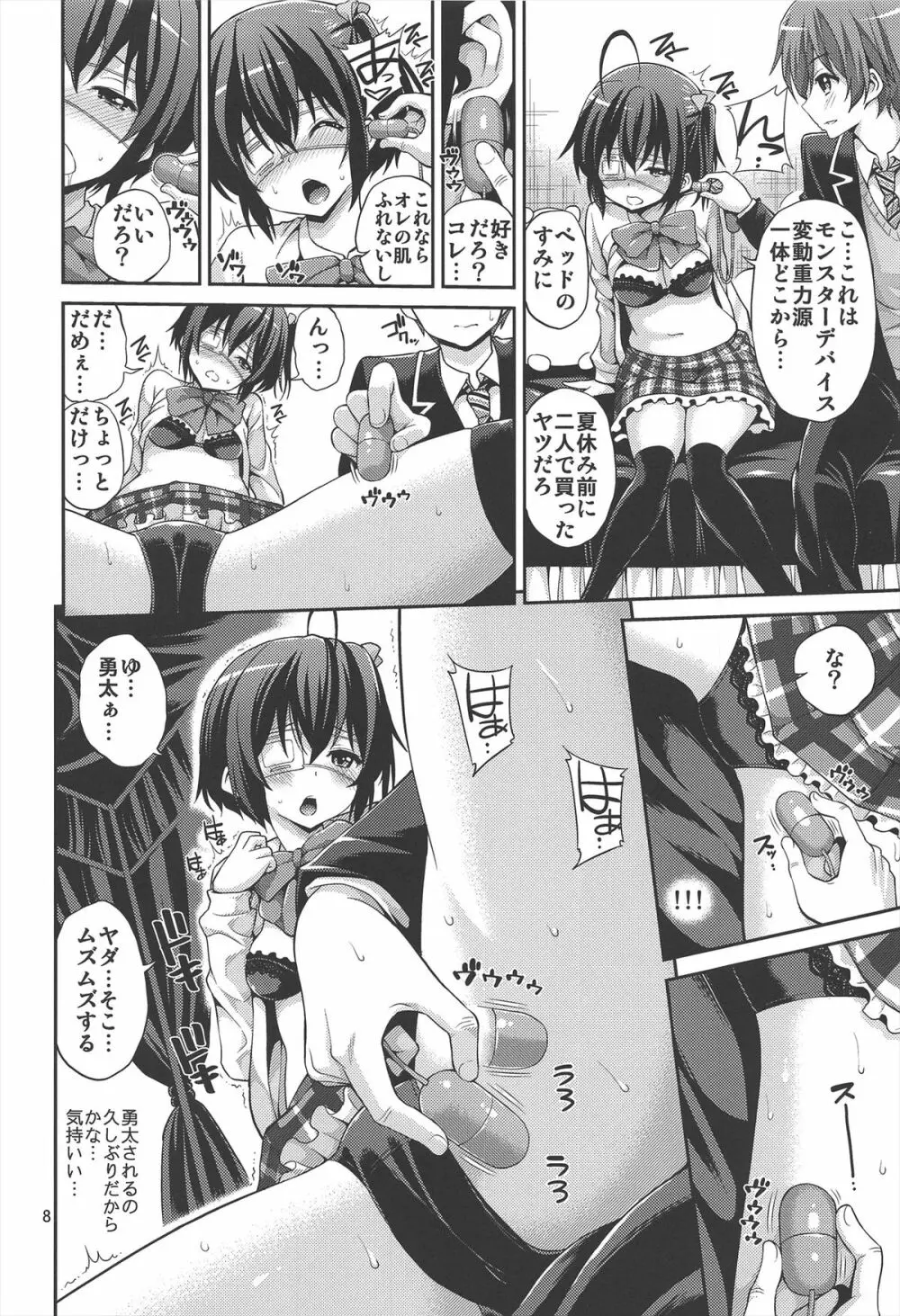 中二病でもHがしたい! 3 Page.8