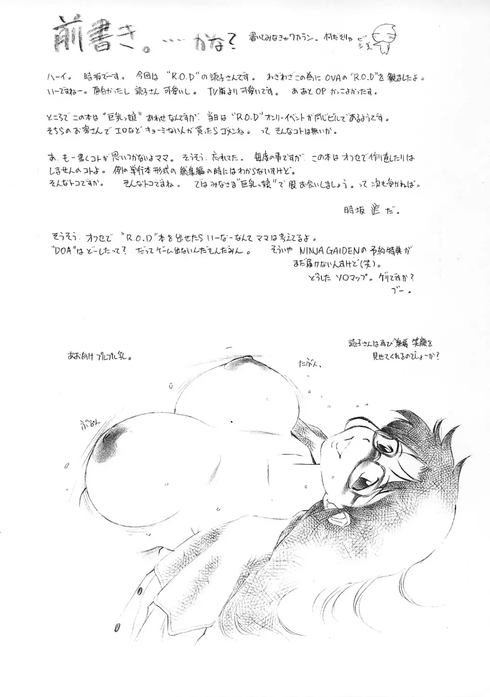 ヨミコる Page.2