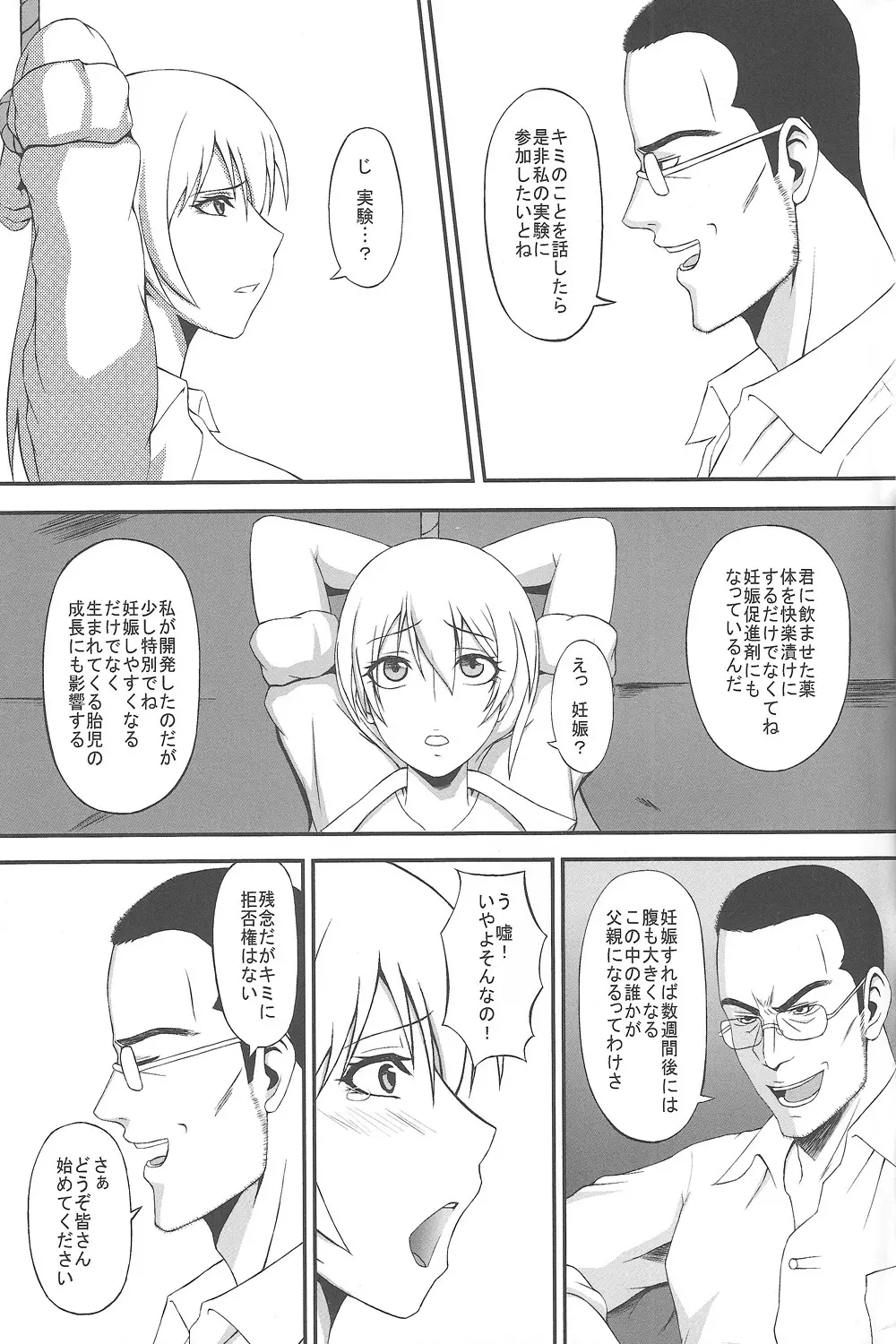 白濁遊戯 Page.14