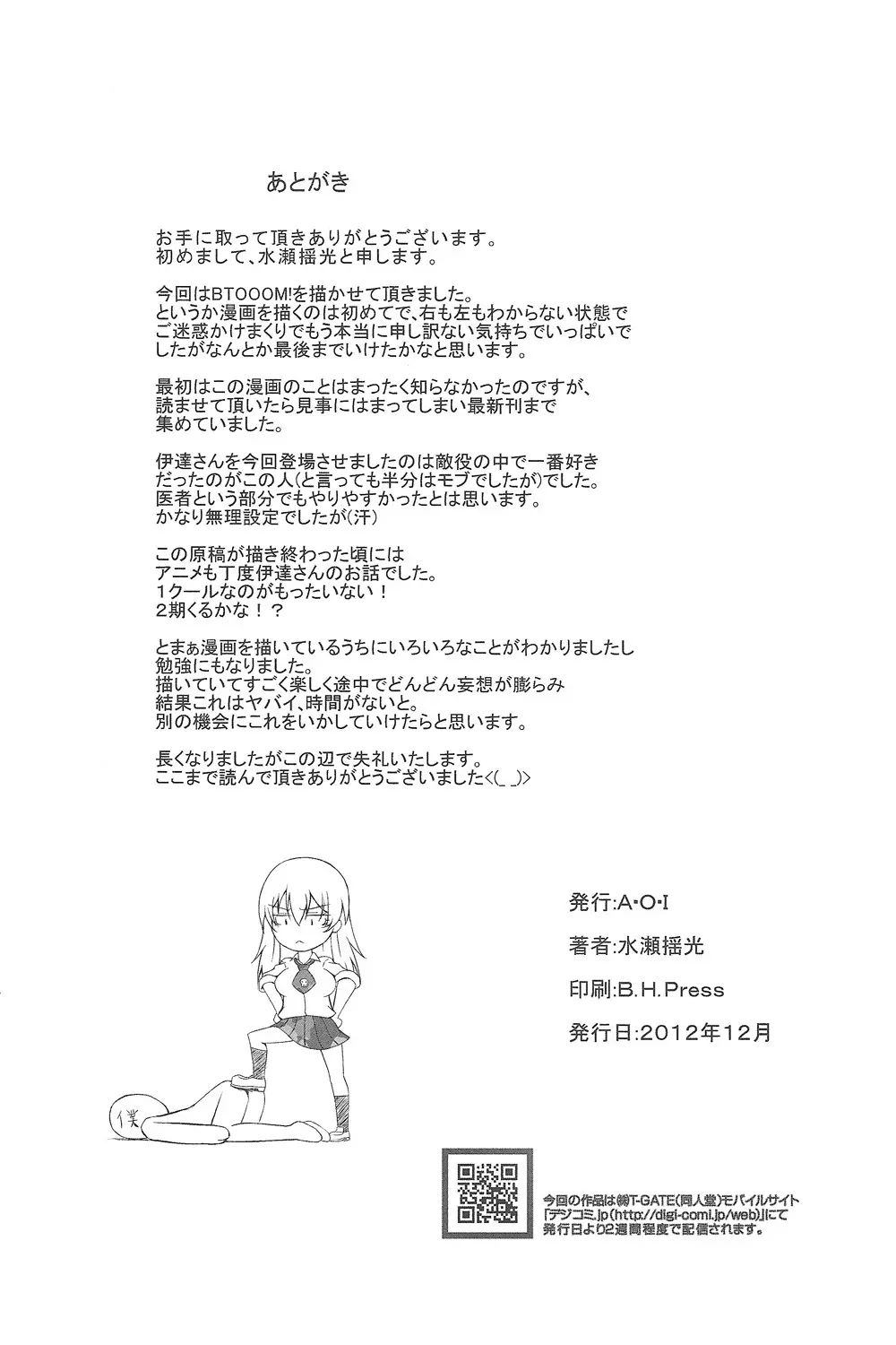 白濁遊戯 Page.25