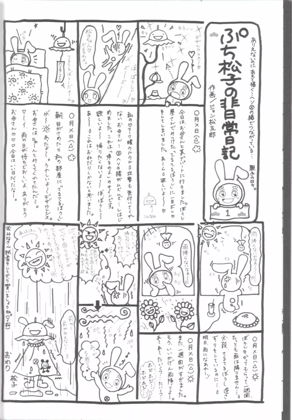 成年華とりぼん 27 723 Page.16