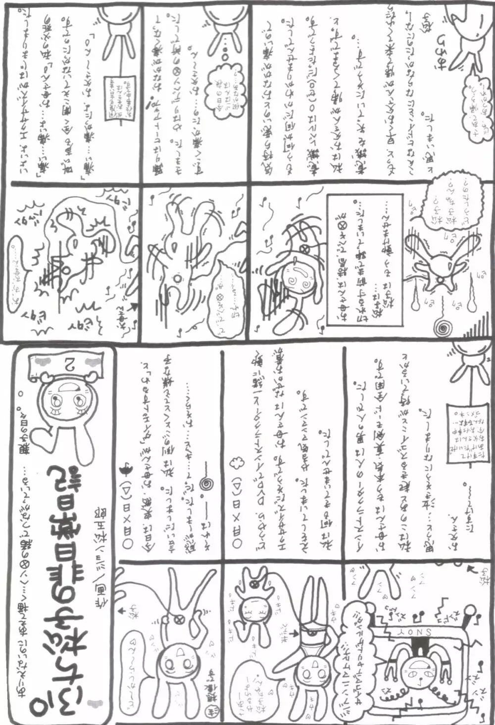 成年華とりぼん 27 723 Page.17