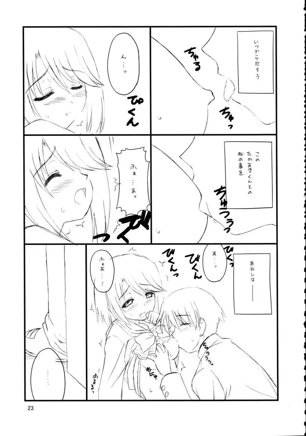 まんなか Page.23