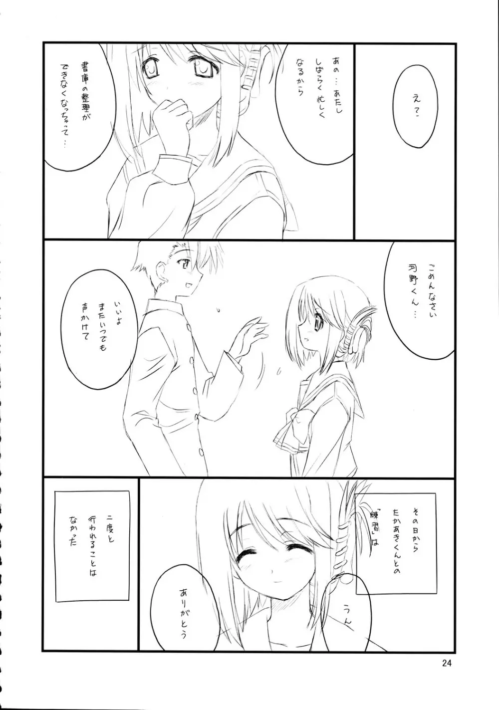 まんなか Page.24