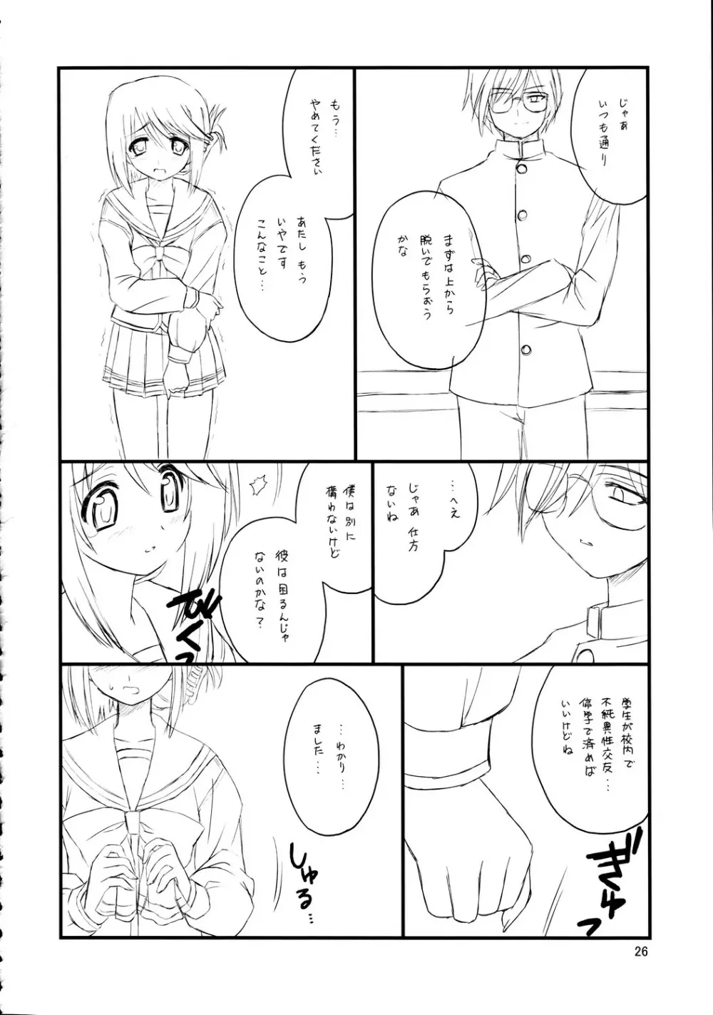 まんなか Page.26