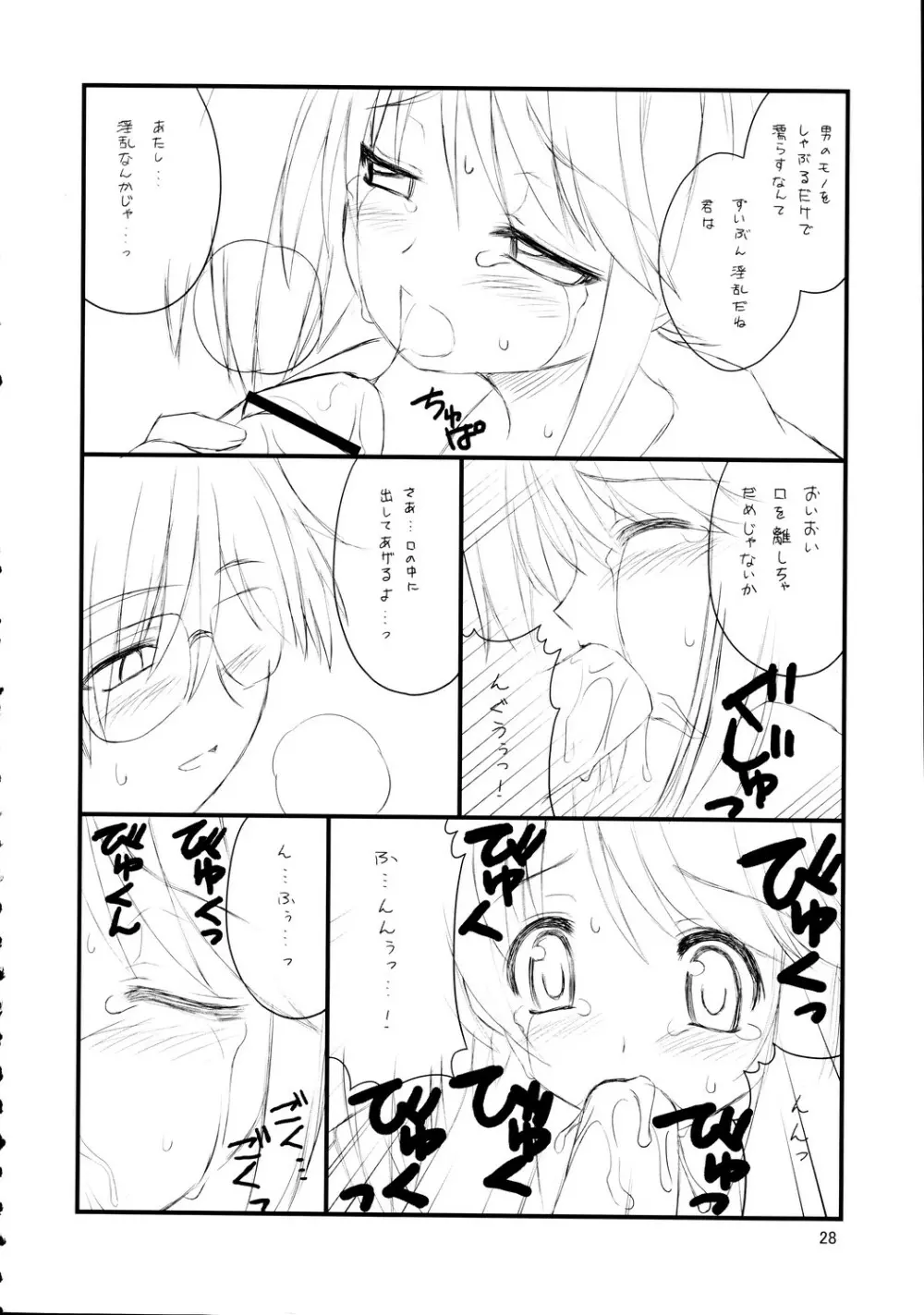 まんなか Page.28