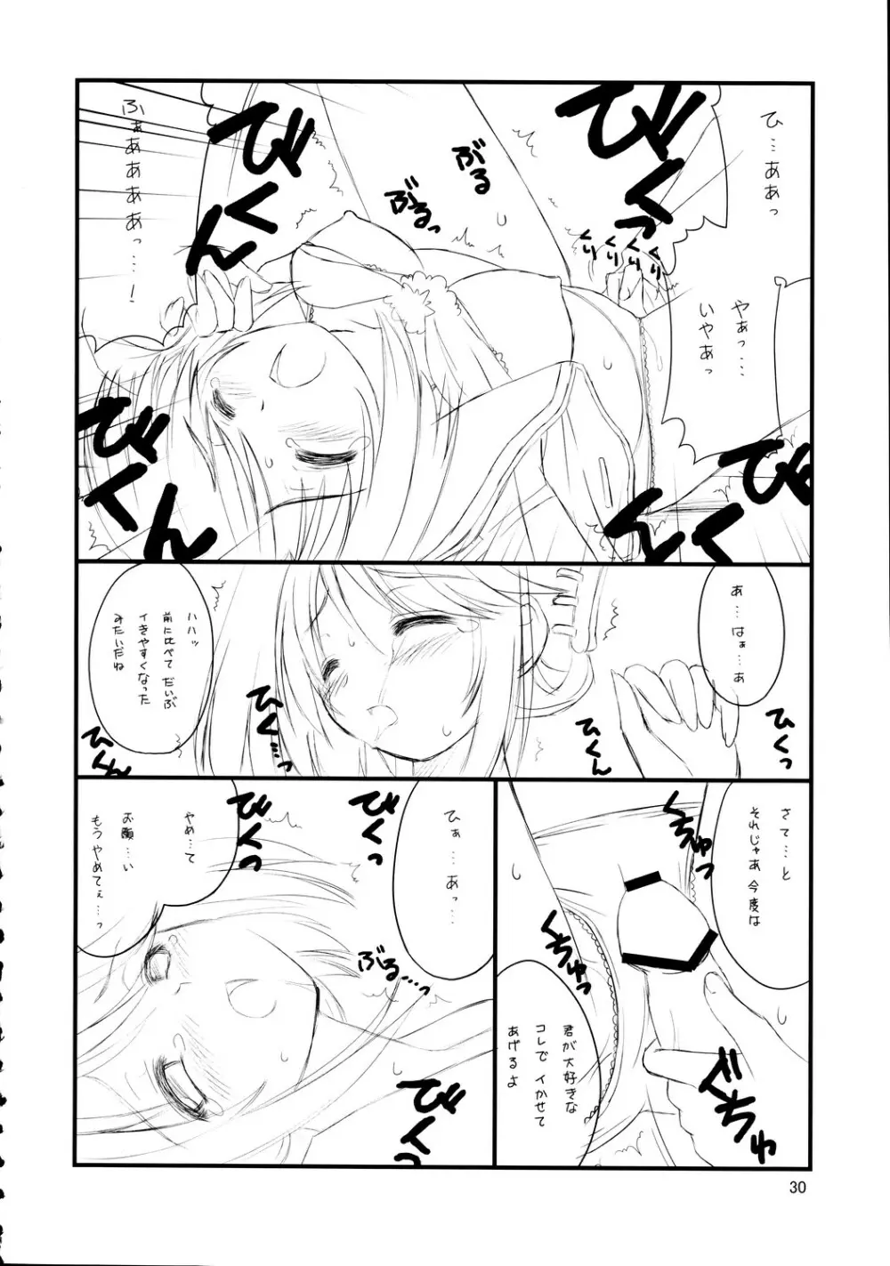 まんなか Page.30