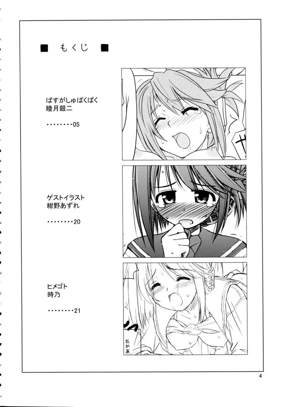 まんなか Page.4