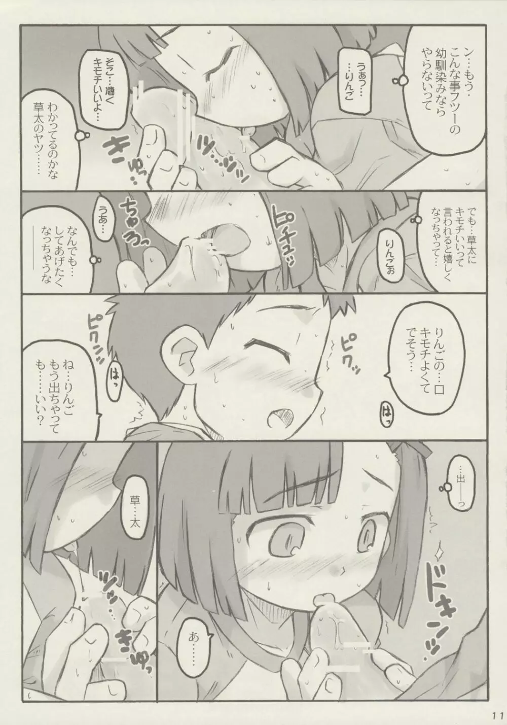 あっぷるしーど Page.10