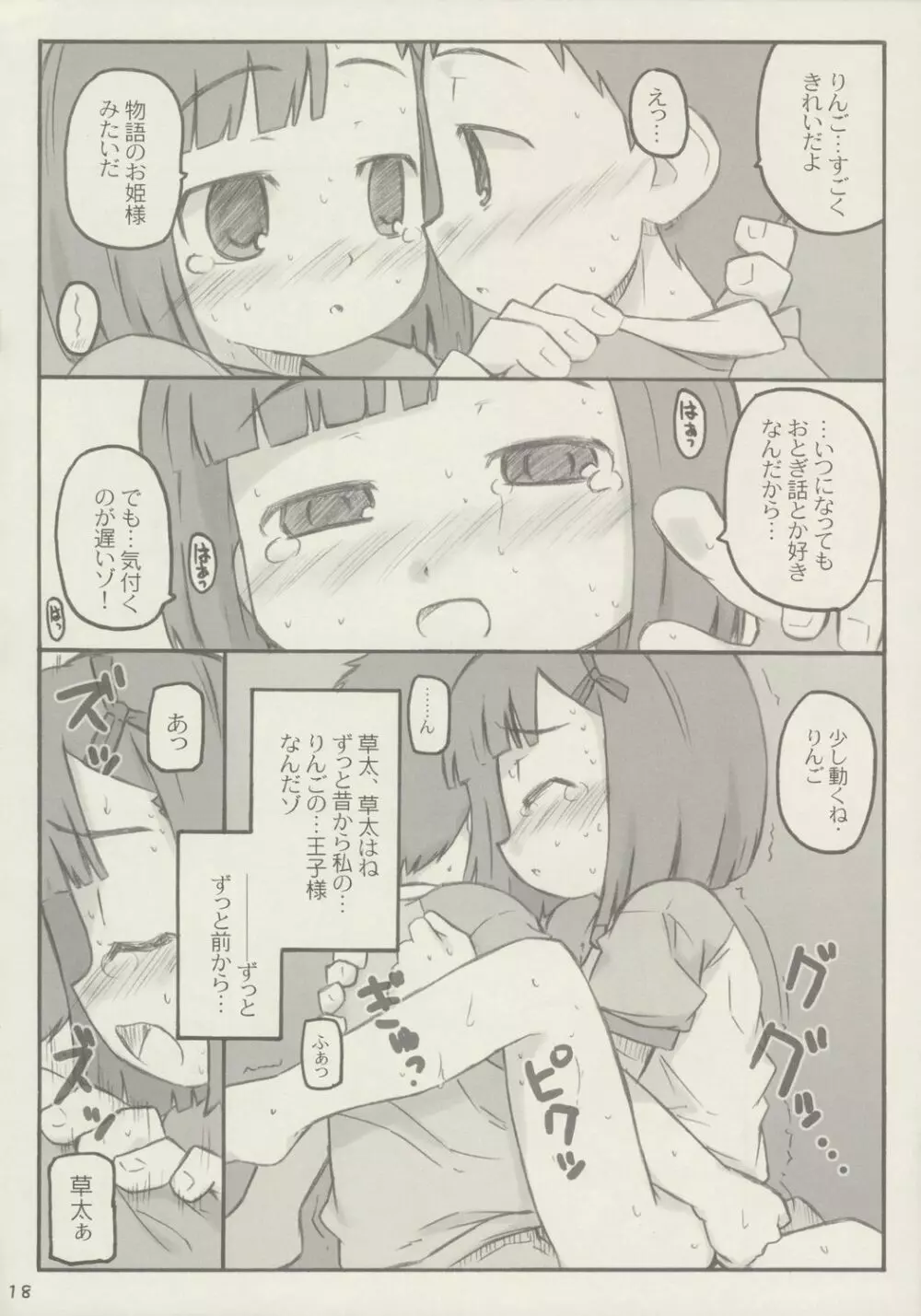 あっぷるしーど Page.17